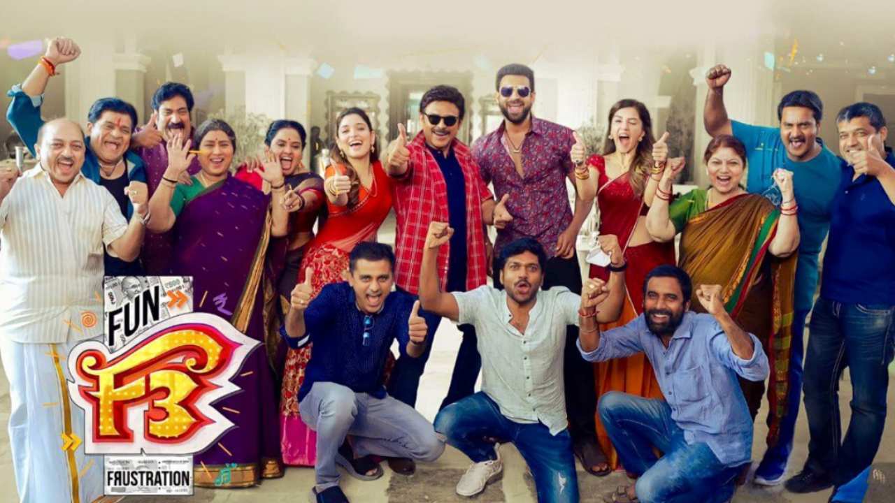F3: ఎఫ్3 రెస్పాన్స్పై చిత్ర యూనిట్ హ్యాపీ! F3: ఎఫ్3 రెస్పాన్స్పై చిత్ర యూనిట్ హ్యాపీ!