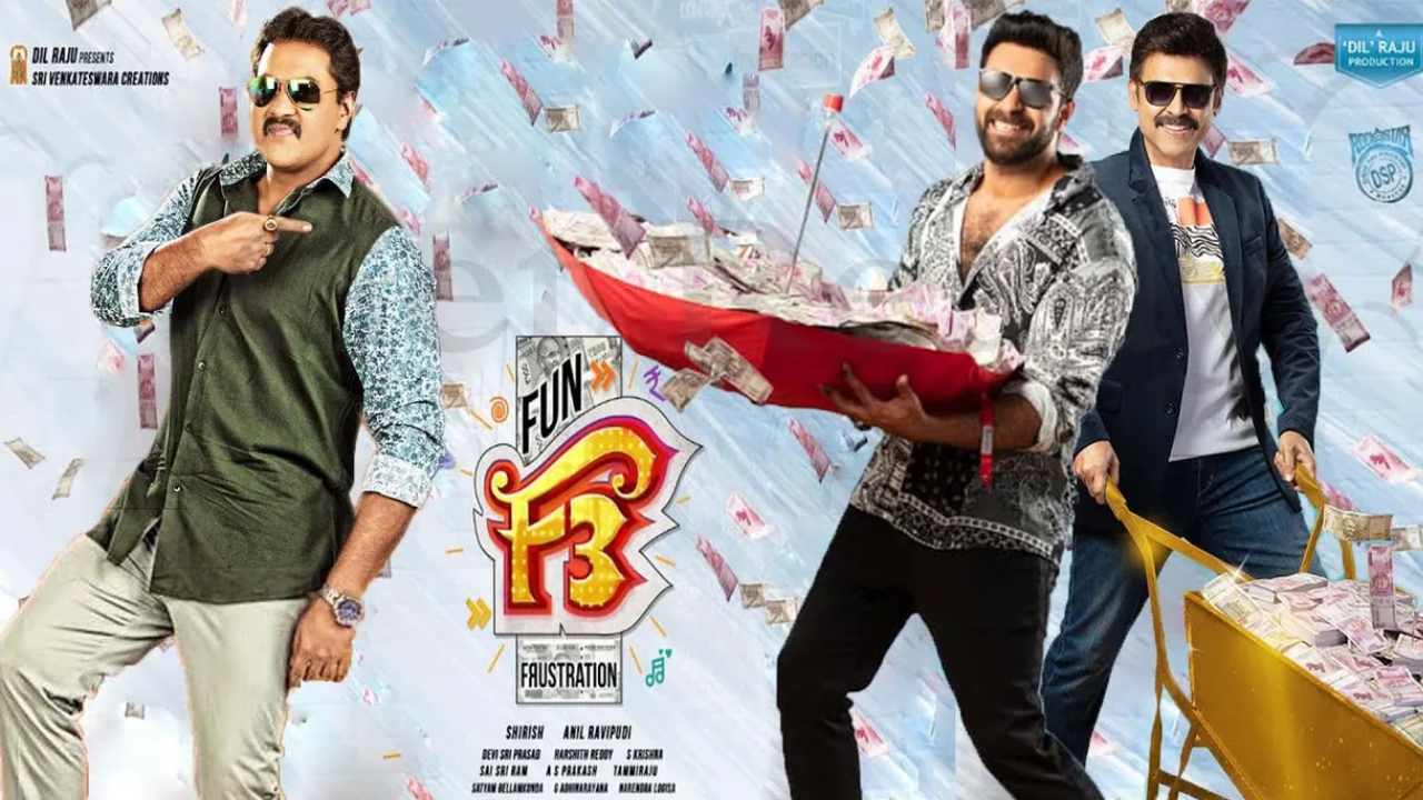 F3: ట్రైలర్ రన్టైమ్ ఎంతో తెలుసా? F3: ట్రైలర్ రన్టైమ్ ఎంతో తెలుసా?