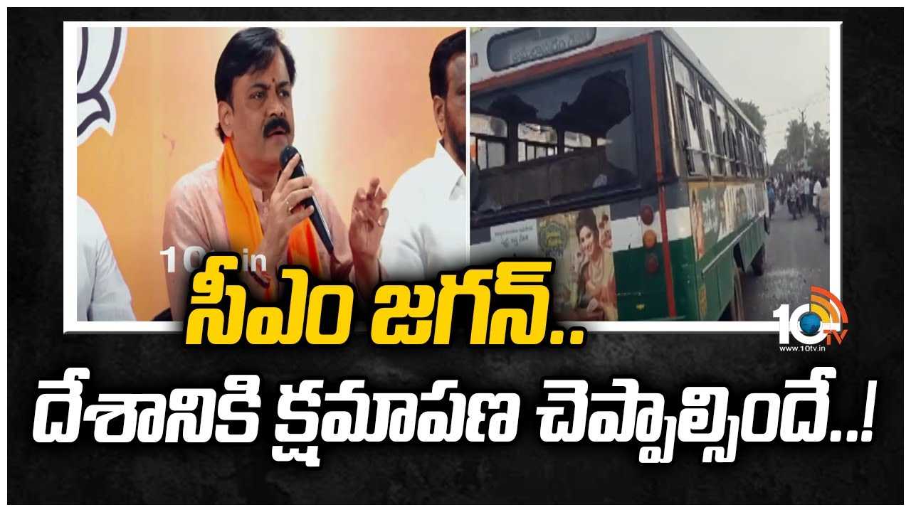 సీఎం జగన్.. దేశానికి క్షమాపణ చెప్పాల్సిందే..!