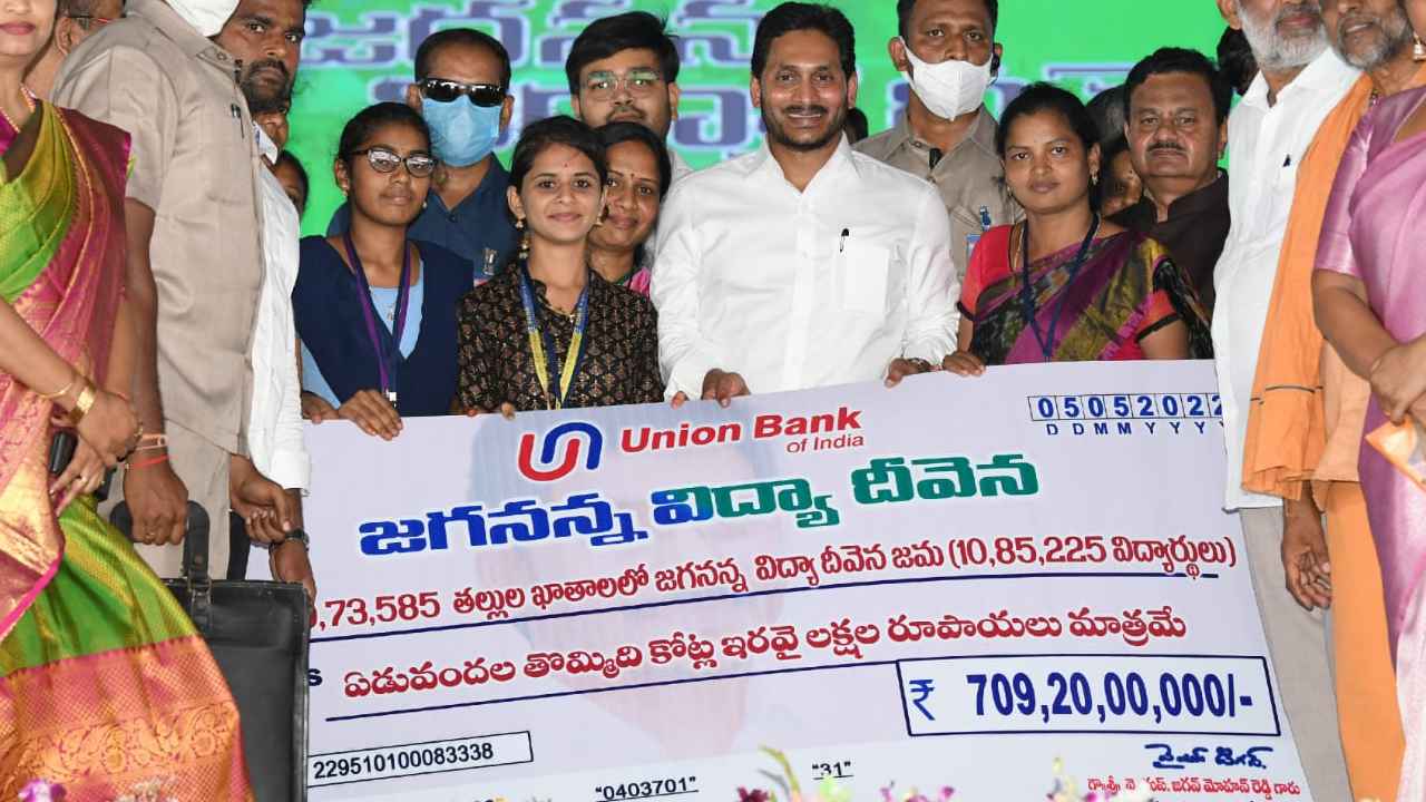 Jagananna Vidya Deevena Funds : రూ.709 కోట్లు.. 10.85లక్షల మంది ఖాతాల్లో డబ్బులు జమ చేసిన సీఎం జగన్ Jagananna Vidya Deevena Funds : రూ.709 కోట్లు.. 10.85లక్షల మంది ఖాతాల్లో డబ్బులు జమ చేసిన సీఎం జగన్