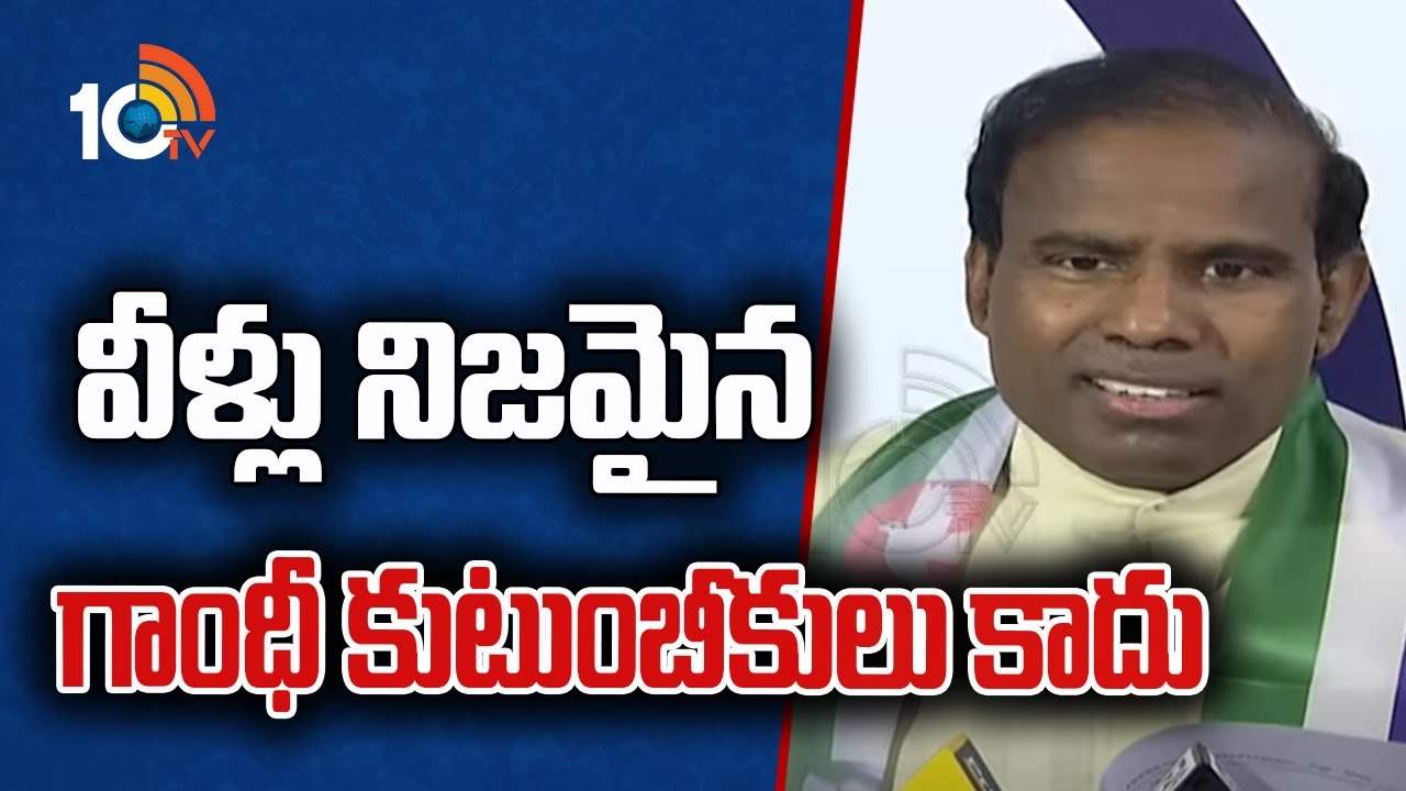 వీళ్లు నిజమైన గాంధీ కుటుంబీకులు కాదు