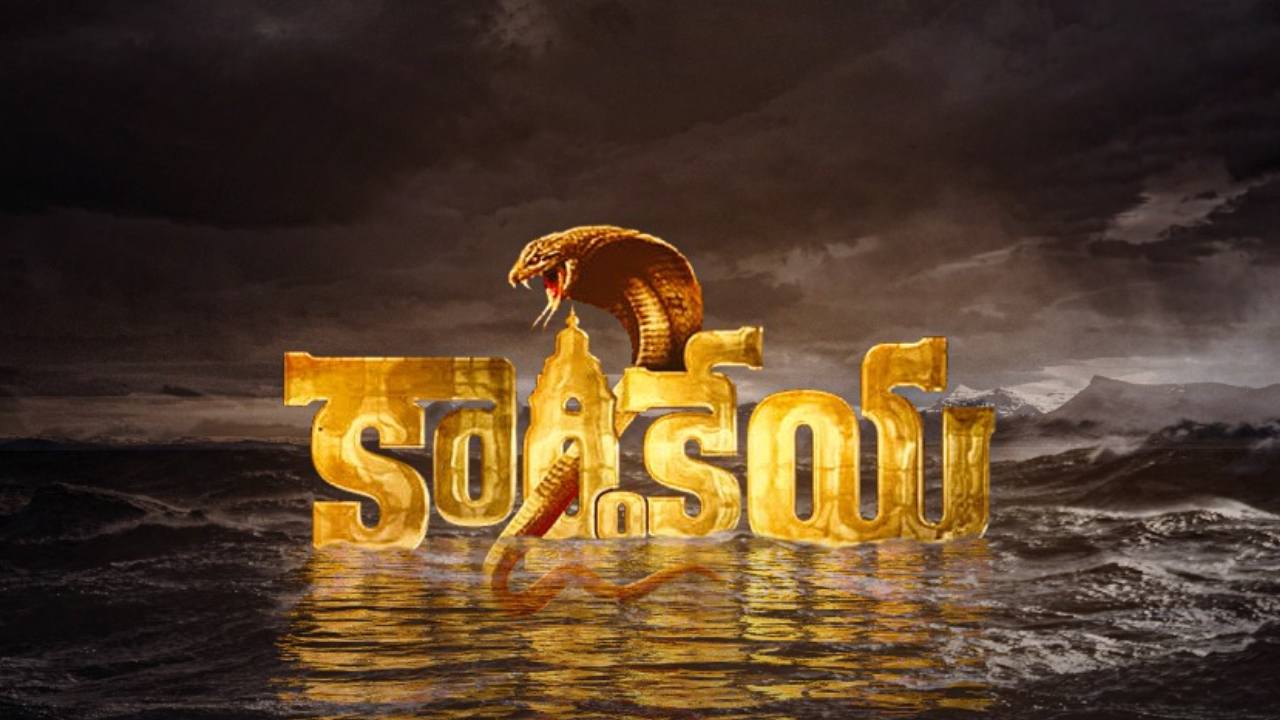 Karthikeya2: కార్తికేయ-2 ఫస్ట్ లుక్ పోస్టర్ రెడీ..! Karthikeya2: కార్తికేయ-2 ఫస్ట్ లుక్ పోస్టర్ రెడీ..!