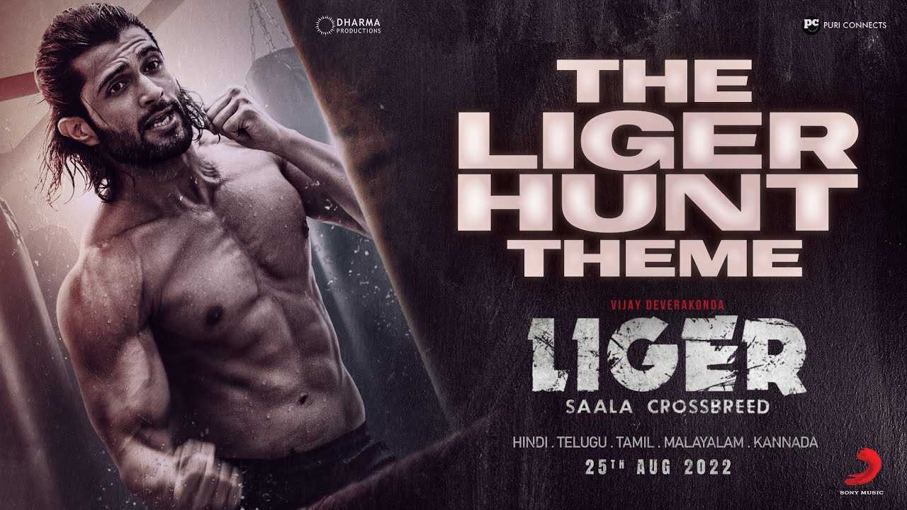 Liger: నువ్వు పుట్టిందే గెలిచేటందుకు.. లైగర్ హంట్ బిగిన్స్! Liger: నువ్వు పుట్టిందే గెలిచేటందుకు.. లైగర్ హంట్ బిగిన్స్!