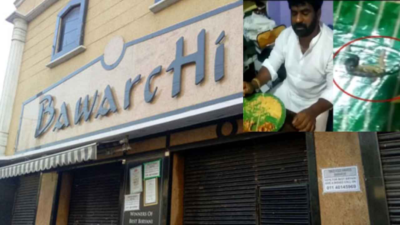 Lizard In Bawarchi Biryani : బాబోయ్.. బావర్చి చికెన్ బిర్యానీలో బల్లి Lizard In Bawarchi Biryani : బాబోయ్.. బావర్చి చికెన్ బిర్యానీలో బల్లి