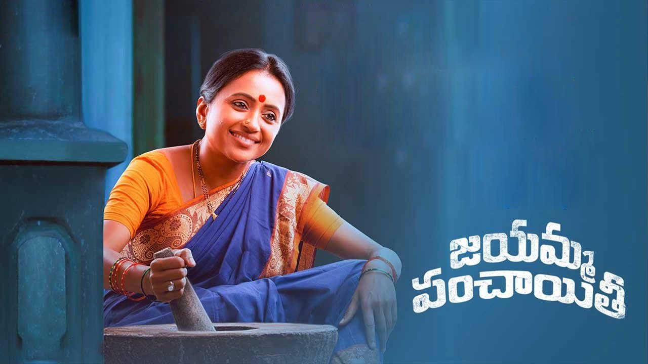 Jayamma Panchayathi: స్టార్ హీరోలందరినీ వాడేస్తున్న జయమ్మ.. ఈసారి ఎవరంటే? Jayamma Panchayathi: స్టార్ హీరోలందరినీ వాడేస్తున్న జయమ్మ.. ఈసారి ఎవరంటే?