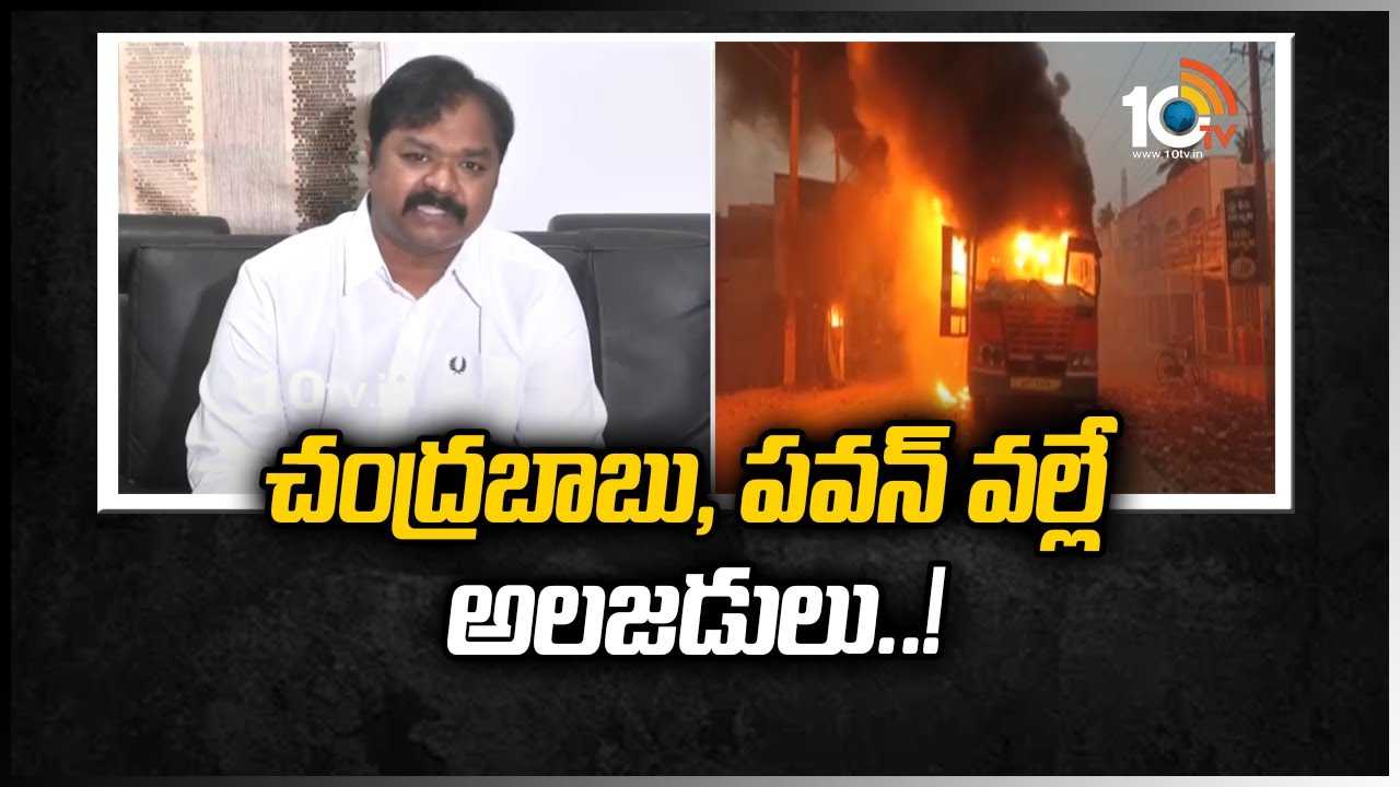 చంద్రబాబు, పవన్ వల్లే అలజడులు..!