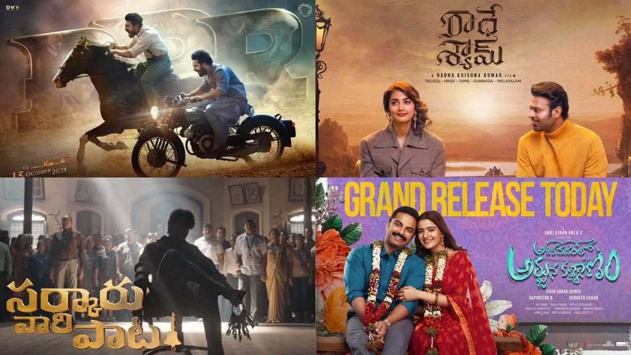Movie Collections: ఫస్ట్ డే ఎలా దండుకోవాలి.. ఇదే ఇప్పుడు సక్సెస్ ఫార్ములా! Movie Collections: ఫస్ట్ డే ఎలా దండుకోవాలి.. ఇదే ఇప్పుడు సక్సెస్ ఫార్ములా!