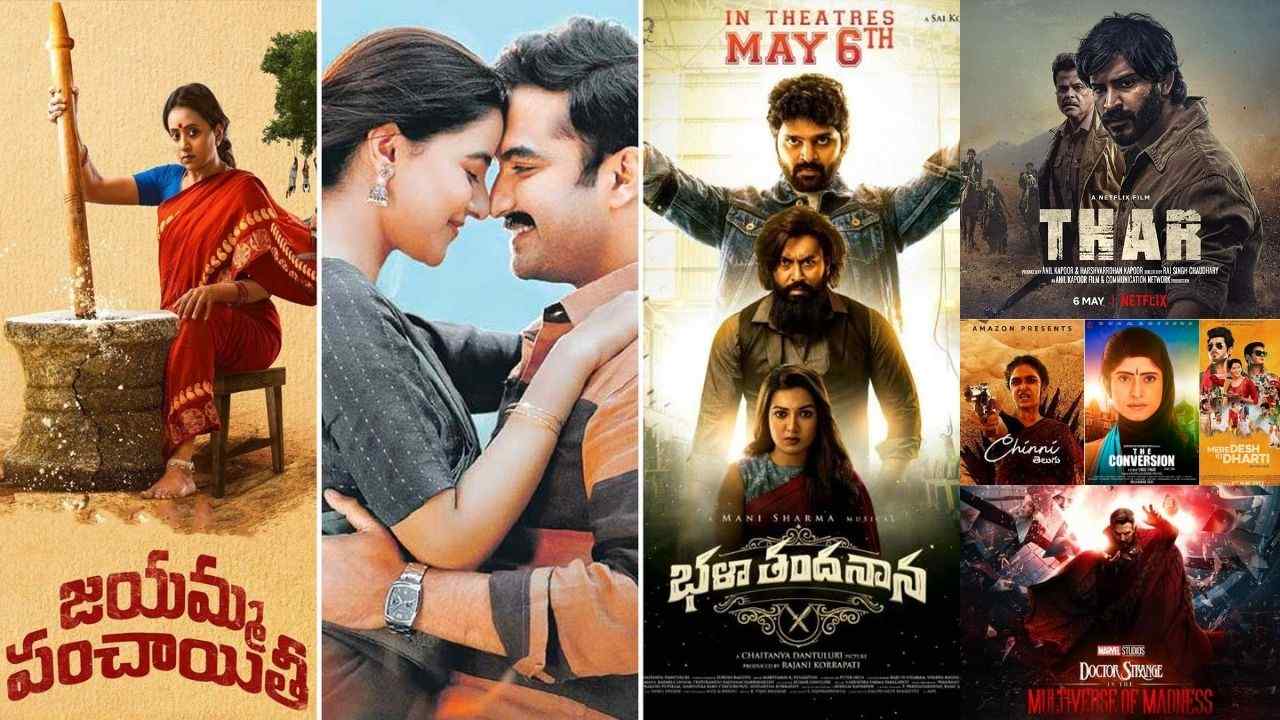 Movie Releases: సినిమా పండగ.. ఈ వారం మొత్తం డజను సినిమాలు వచ్చేశాయ్! Movie Releases: సినిమా పండగ.. ఈ వారం మొత్తం డజను సినిమాలు వచ్చేశాయ్!