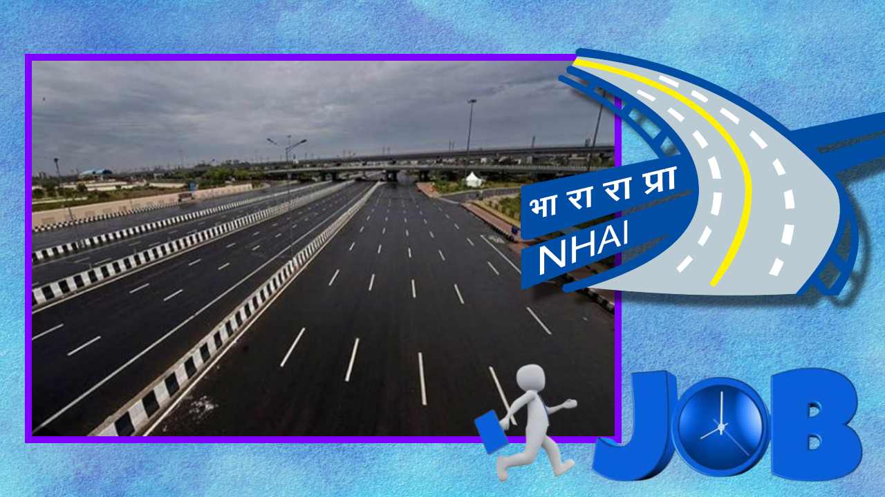 NHAI JOBS : నేషనల్ హైవేస్ అథారిటీ ఆఫ్ ఇండియాలో ఉద్యోగాల భర్తీ NHAI JOBS : నేషనల్ హైవేస్ అథారిటీ ఆఫ్ ఇండియాలో ఉద్యోగాల భర్తీ