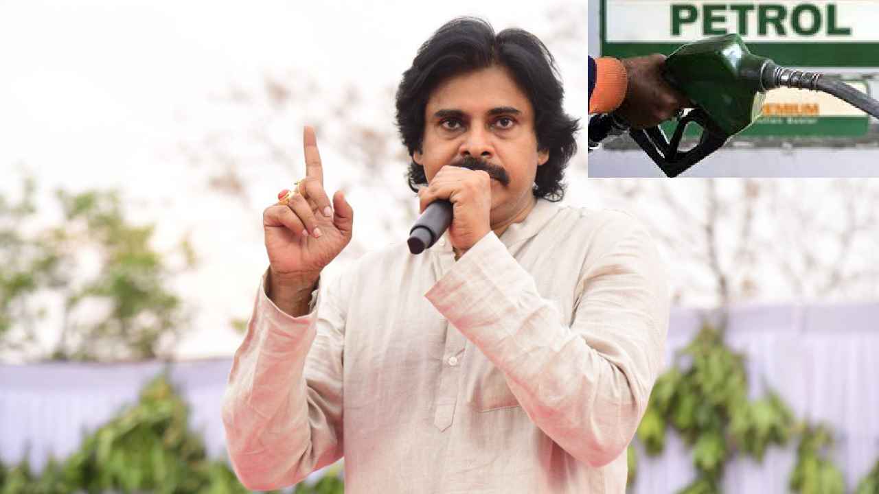 Pawan Kalyan On PetrolPrices : దేశంలో ఏపీలోనే పెట్రో ధరలపై పన్నులు ఎక్కువ, తగ్గించాలని పవన్ కళ్యాణ్ డిమాండ్ Pawan Kalyan On PetrolPrices : దేశంలో ఏపీలోనే పెట్రో ధరలపై పన్నులు ఎక్కువ, తగ్గించాలని పవన్ కళ్యాణ్ డిమాండ్