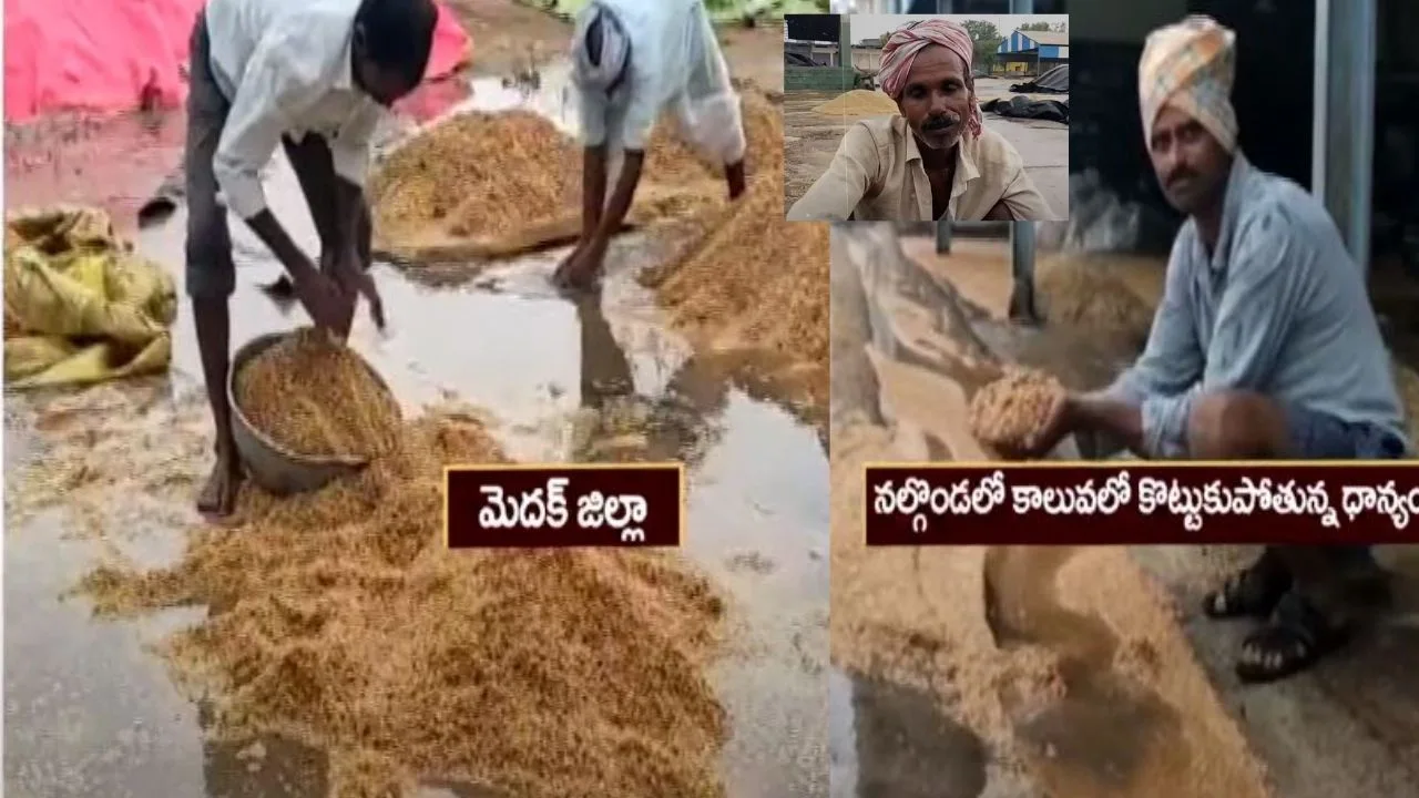 Rains Farmers : అన్నదాతను ముంచిన అకాల వర్షం..రైతుల కళ్లముందే కొట్టుకుపోయిన ధాన్యం Rains Farmers : అన్నదాతను ముంచిన అకాల వర్షం..రైతుల కళ్లముందే కొట్టుకుపోయిన ధాన్యం