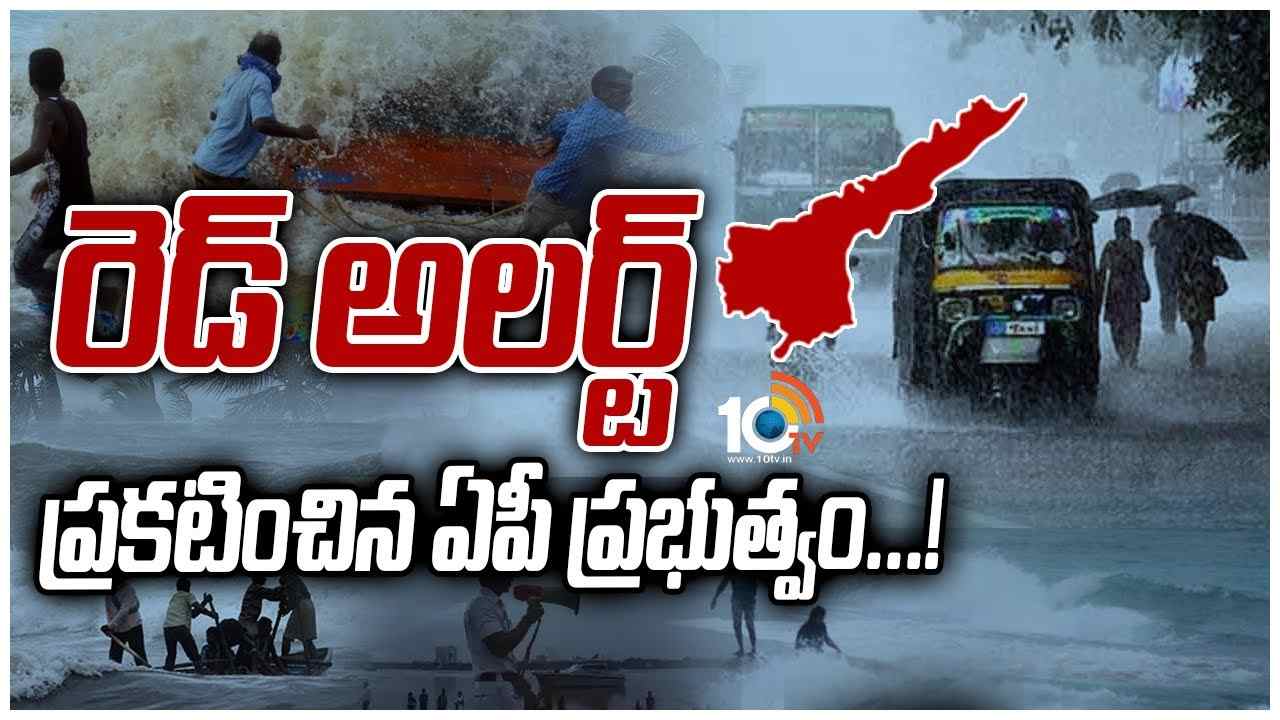 రెడ్ అలర్ట్ ప్రకటించిన ఏపీ ప్రభుత్వం…!