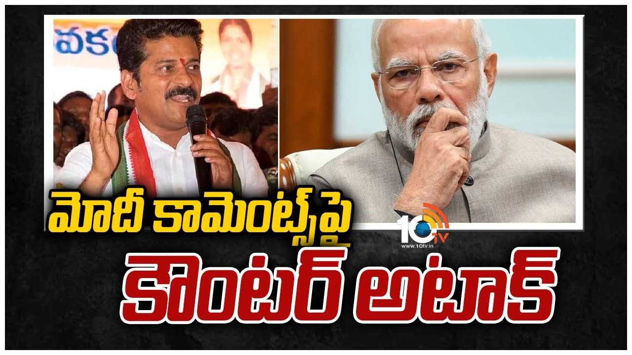 మోదీ కామెంట్స్‎‎పై కౌంటర్ అటాక్