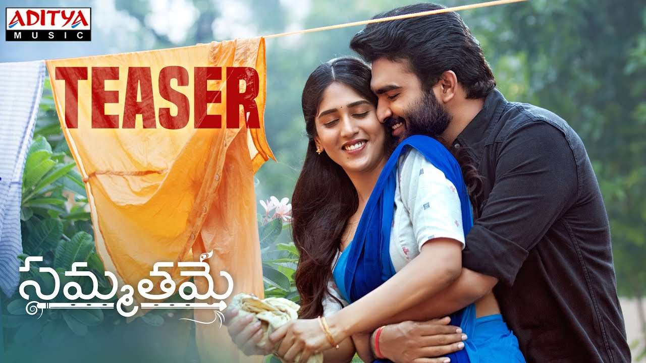 Sammathame: మేరేలియే ప్యార్ నహీ ఆతా.. కామెడీ ఎంటర్టైనర్గా సమ్మతమే టీజర్! Sammathame: మేరేలియే ప్యార్ నహీ ఆతా.. కామెడీ ఎంటర్టైనర్గా సమ్మతమే టీజర్!