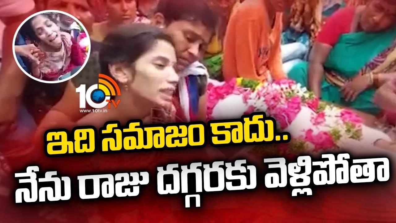 కొడుతుంటే ఒక్కరూ ఆపలేదంటూ నాగరాజు భార్య ఆవేదన