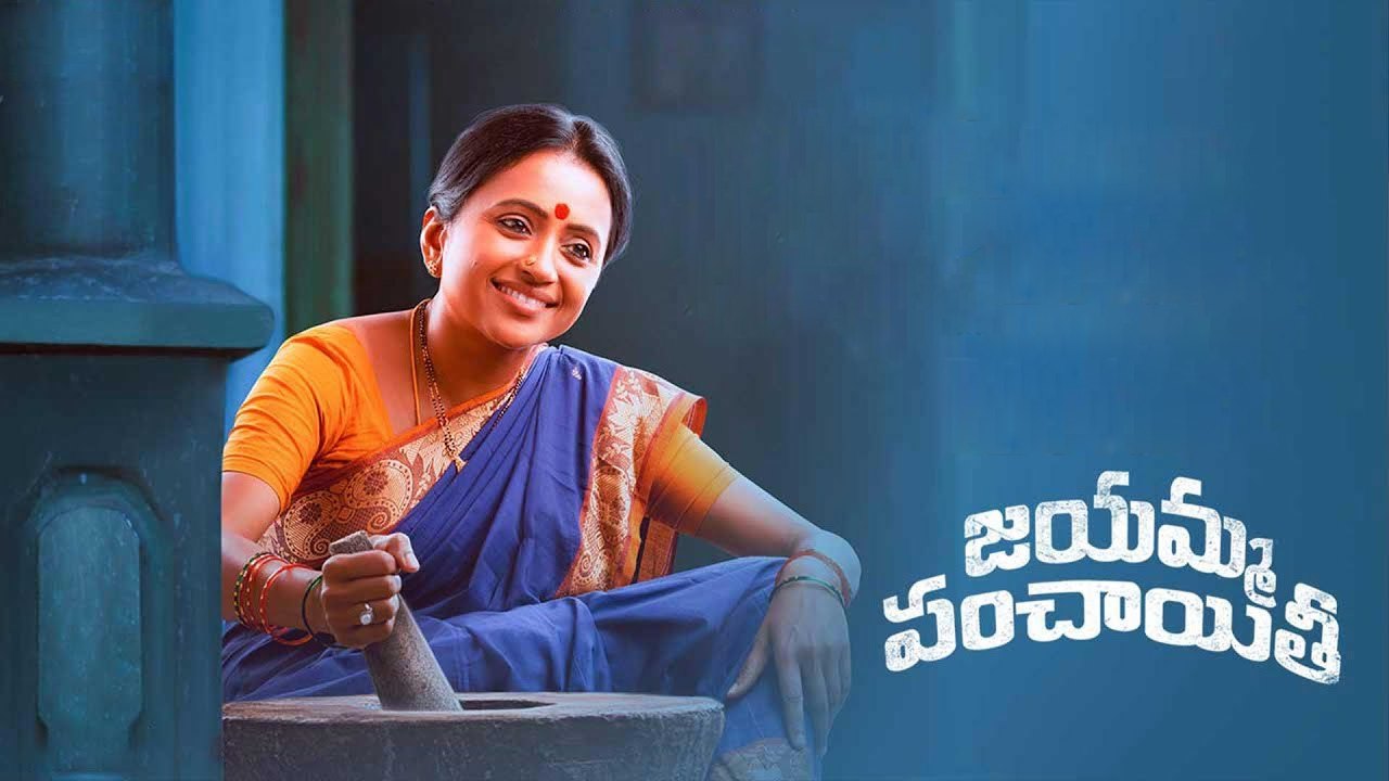 Suma: ‘జయమ్మ పంచాయితీ’ ప్రీరిలీజ్ బిజినెస్.. ఎంతో తెలుసా? Suma: ‘జయమ్మ పంచాయితీ’ ప్రీరిలీజ్ బిజినెస్.. ఎంతో తెలుసా?