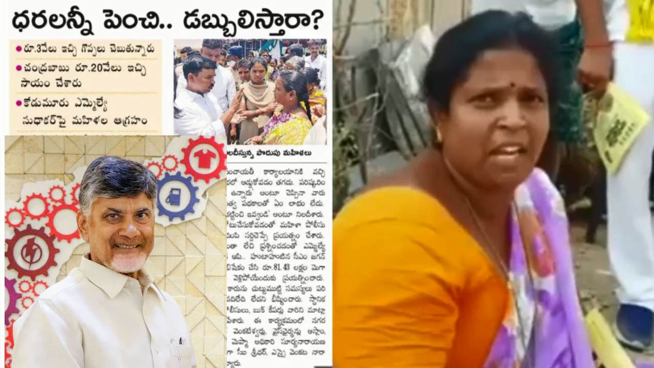 Chandrababu: ఆడబిడ్డల ప్రశ్నలకు జగన్ ప్రభుత్వం ఏమి సమాధానం చెపుతుంది?: మాజీ సీఎం చంద్రబాబు ట్వీట్ Chandrababu: ఆడబిడ్డల ప్రశ్నలకు జగన్ ప్రభుత్వం ఏమి సమాధానం చెపుతుంది?: మాజీ సీఎం చంద్రబాబు ట్వీట్