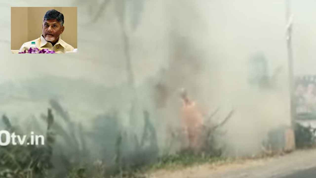 Tadepalli Fire Accident : చంద్రబాబు ఇంటికి తప్పిన అగ్నిప్రమాదం Tadepalli Fire Accident : చంద్రబాబు ఇంటికి తప్పిన అగ్నిప్రమాదం
