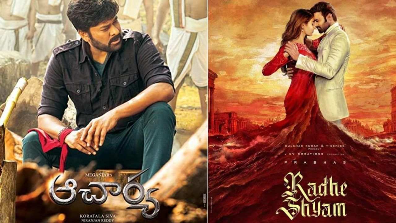 Telugu Movies: మాస్ ఆడియెన్స్ ఆదరణ లేదా.. రాధేశ్యామ్, ఆచార్య రిజల్టే! Telugu Movies: మాస్ ఆడియెన్స్ ఆదరణ లేదా.. రాధేశ్యామ్, ఆచార్య రిజల్టే!
