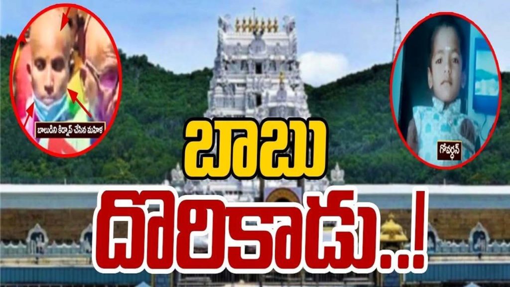 Tirumala Boy