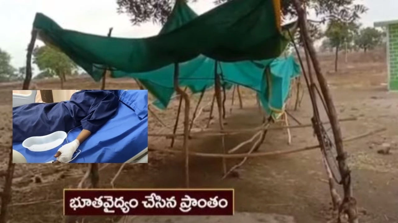 Exorcism : ప్రాణాల మీదకు తెచ్చిన భూతవైద్యం Exorcism : ప్రాణాల మీదకు తెచ్చిన భూతవైద్యం