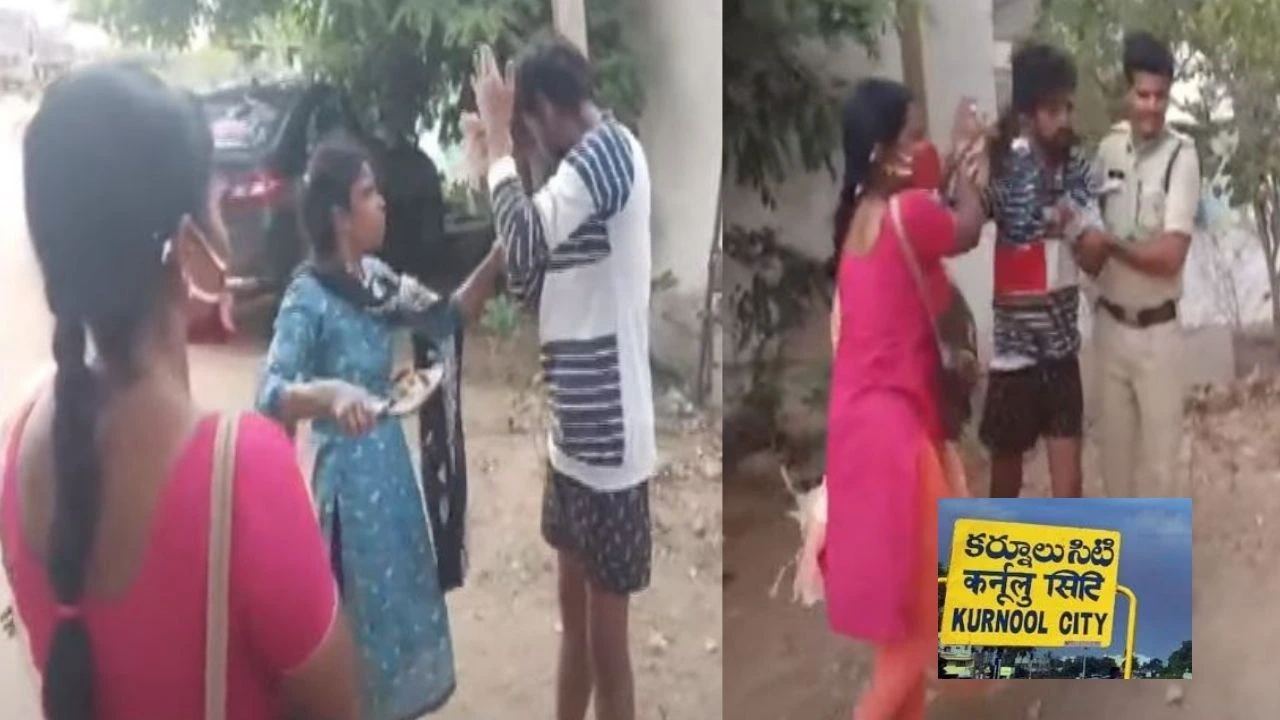 Young Man Harassing : సోషల్ మీడియాలో యువకుడు వేధింపులు.. ప.గో నుంచి కర్నూలుకు వచ్చి చెప్పుతో చితక్కొట్టిన యువతి Young Man Harassing : సోషల్ మీడియాలో యువకుడు వేధింపులు.. ప.గో నుంచి కర్నూలుకు వచ్చి చెప్పుతో చితక్కొట్టిన యువతి