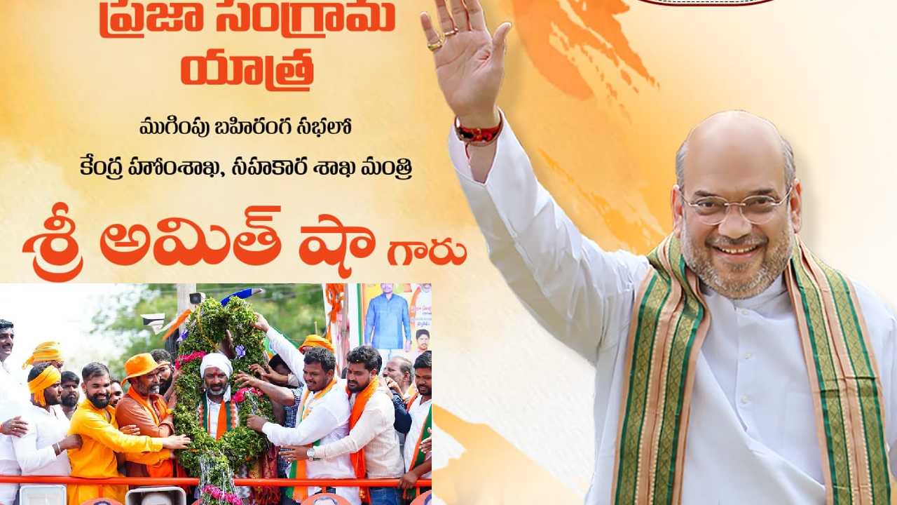 BJP Telangana: నేడు నగరానికి అమిత్ షా: బీజేపీ భారీ సభకు అన్ని ఏర్పాట్లు BJP Telangana: నేడు నగరానికి అమిత్ షా: బీజేపీ భారీ సభకు అన్ని ఏర్పాట్లు