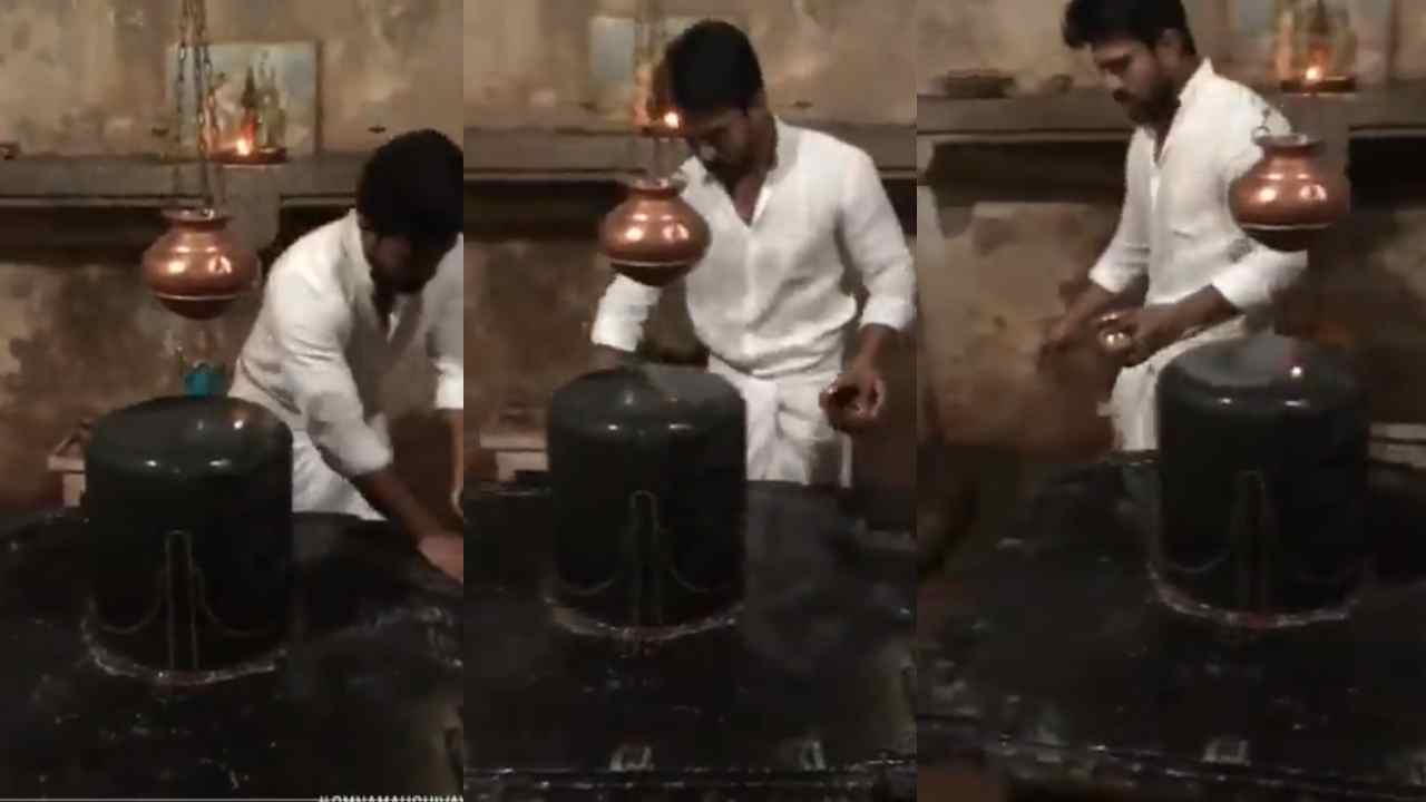 Ram Charan : భక్తితో శివలింగాన్ని కడుగుతున్న చరణ్.. వైరల్ అవుతున్న పాత వీడియో.. Ram Charan : భక్తితో శివలింగాన్ని కడుగుతున్న చరణ్.. వైరల్ అవుతున్న పాత వీడియో..