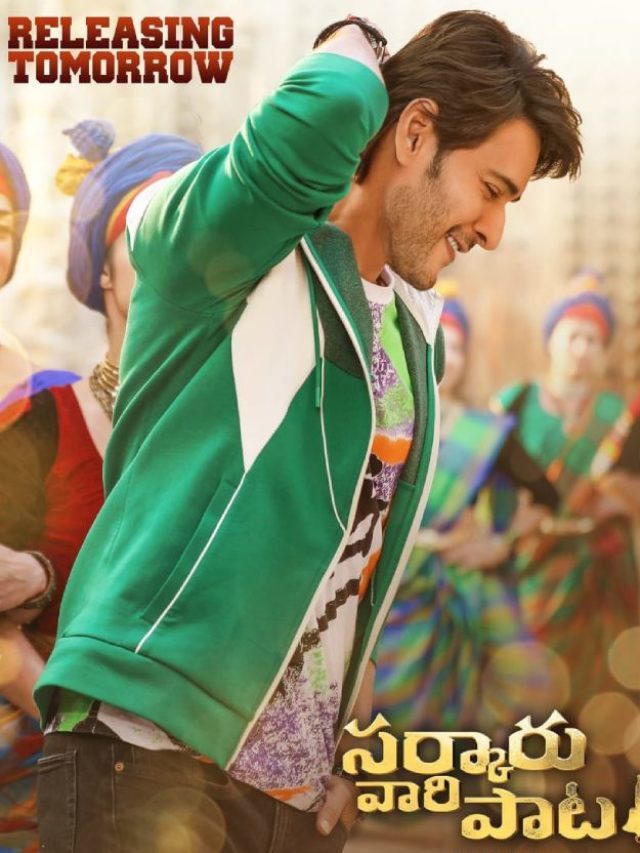 >మహేష్ బాబు సినిమాలు.. పాత్రలు!