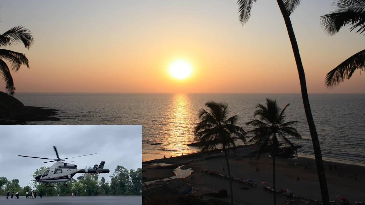 Helipad tour in Goa: ఆకాశంలో విహరిస్తూ గోవా బీచ్ అందాలు చూడొచ్చు: అందుబాటులోకి వచ్చిన హెలి టూరిజం Helipad tour in Goa: ఆకాశంలో విహరిస్తూ గోవా బీచ్ అందాలు చూడొచ్చు: అందుబాటులోకి వచ్చిన హెలి టూరిజం
