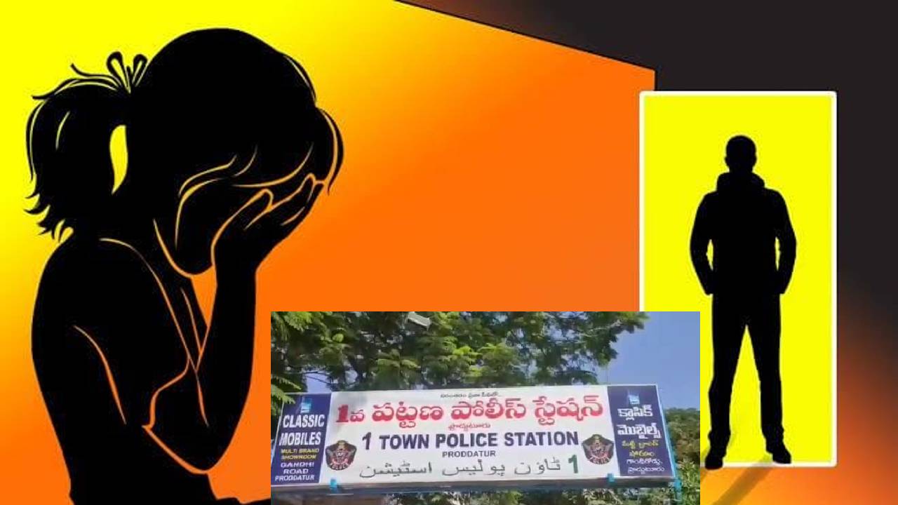 Proddatur Crime: ఎస్సి మైనర్ బాలికపై పది మంది పలుమార్లు అత్యాచారం: కేసు కూడా నమోదు చేయని ప్రొద్దుటూరు పోలీసులు? Proddatur Crime: ఎస్సి మైనర్ బాలికపై పది మంది పలుమార్లు అత్యాచారం: కేసు కూడా నమోదు చేయని ప్రొద్దుటూరు పోలీసులు?