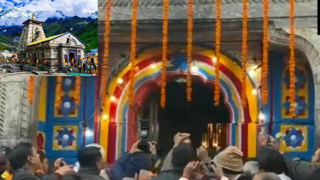 Kedarnath Temple: తెరుచుకున్న కేదార్నాథ్ ఆలయ ద్వారాలు: కరోనా ఆంక్షల నడుమ భక్తులకు అనుమతి Kedarnath Temple: తెరుచుకున్న కేదార్నాథ్ ఆలయ ద్వారాలు: కరోనా ఆంక్షల నడుమ భక్తులకు అనుమతి