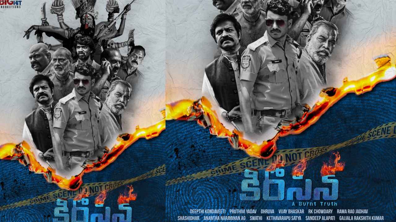 Kirosin : క్రైమ్ థ్రిల్లర్ ‘కిరోసిన్’ రిలీజ్కి రెడీ.. Kirosin : క్రైమ్ థ్రిల్లర్ ‘కిరోసిన్’ రిలీజ్కి రెడీ..