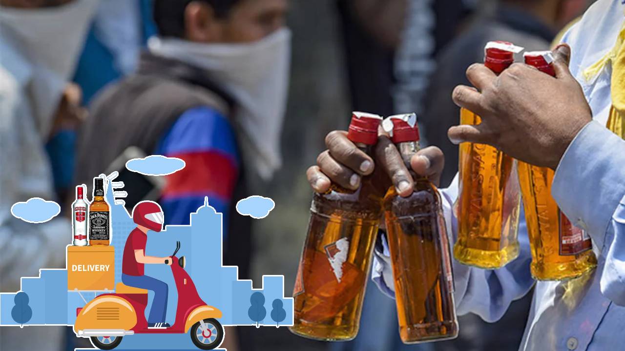 Liquor Home Delivery: అతి త్వరలో ఇంటికే మద్యం డెలివరీ Liquor Home Delivery: అతి త్వరలో ఇంటికే మద్యం డెలివరీ