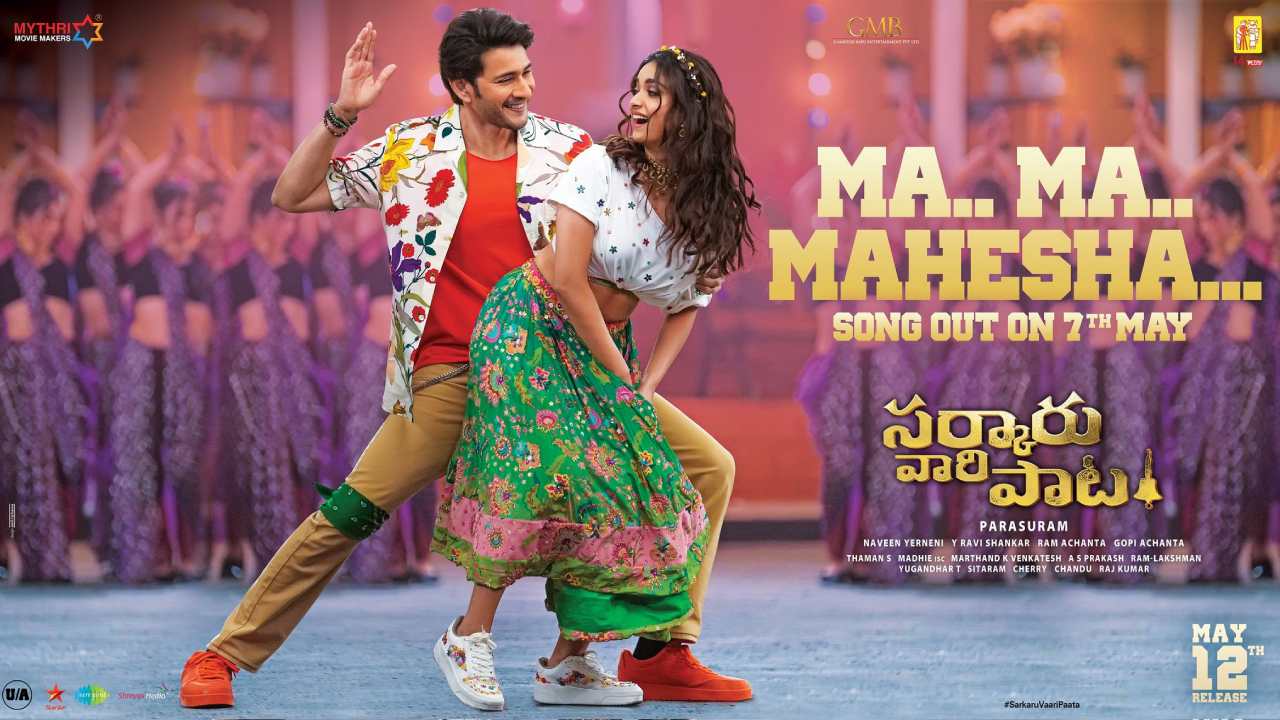 Sarkaru Vaari Paata : మ.. మ.. మహేశా.. మాస్ సాంగ్తో రాబోతున్న సూపర్స్టార్.. Sarkaru Vaari Paata : మ.. మ.. మహేశా.. మాస్ సాంగ్తో రాబోతున్న సూపర్స్టార్..