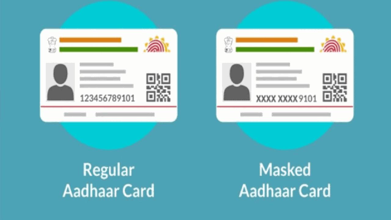 masked Aadhaar card: ఆధార్ కాదు.. మాస్క్డ్ ఆధార్ ఇవ్వండి masked Aadhaar card: ఆధార్ కాదు.. మాస్క్డ్ ఆధార్ ఇవ్వండి