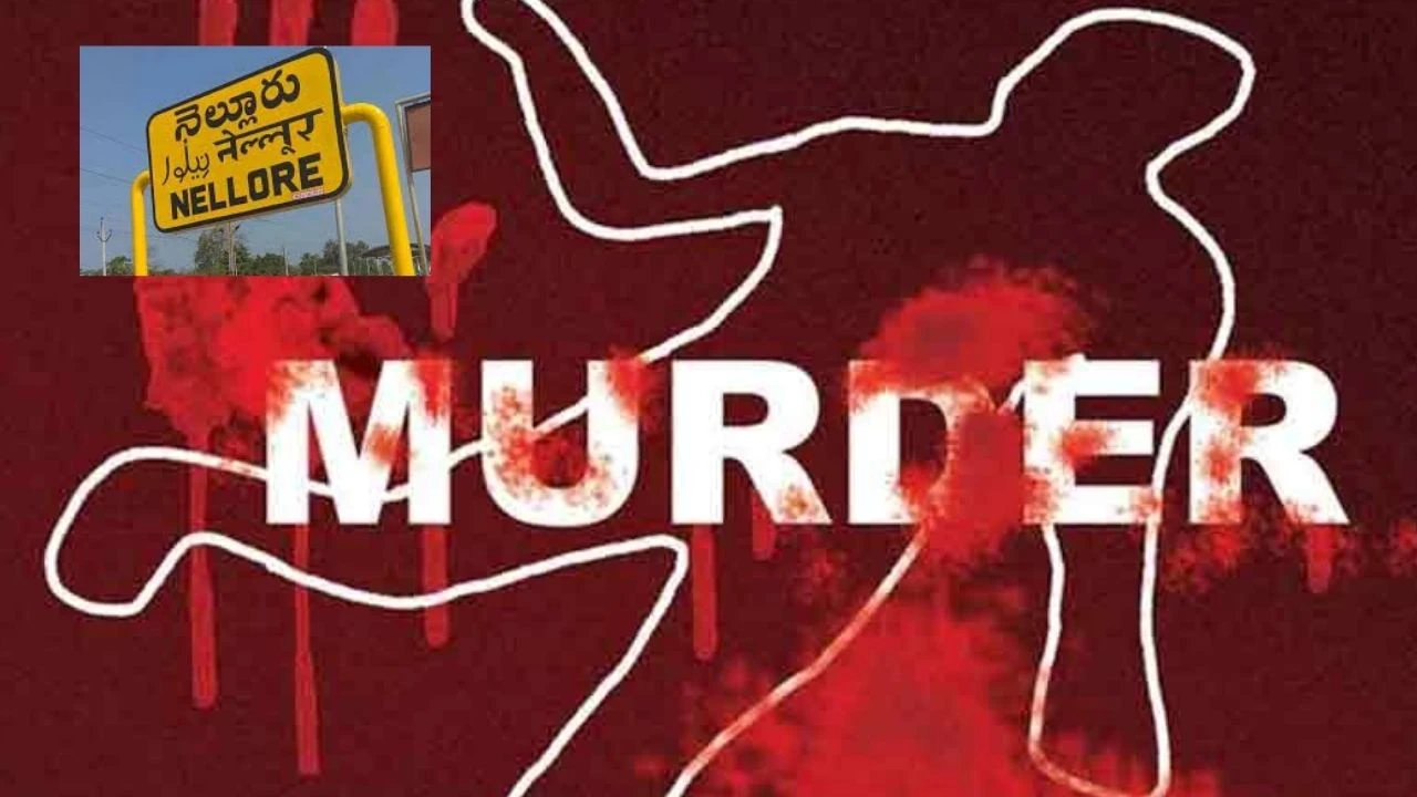 Nellore : కన్న కొడుకును హత్య చేసిన తండ్రి..ఎందుకో తెలుసా? Nellore : కన్న కొడుకును హత్య చేసిన తండ్రి..ఎందుకో తెలుసా?