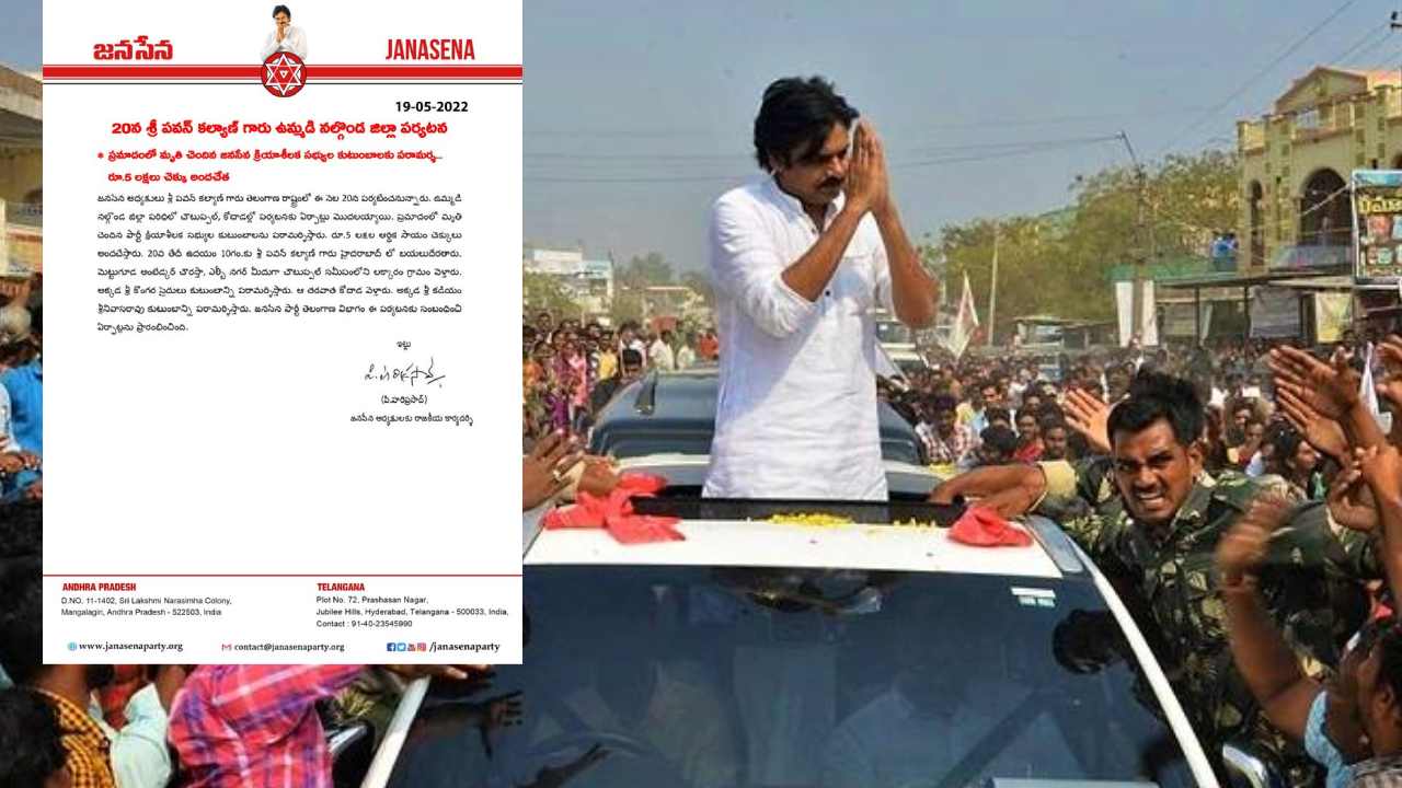 Pawan kalyan: రేపు ఉమ్మడి నల్గొండ జిల్లాలో పవన్ కళ్యాణ్ పర్యటన Pawan kalyan: రేపు ఉమ్మడి నల్గొండ జిల్లాలో పవన్ కళ్యాణ్ పర్యటన