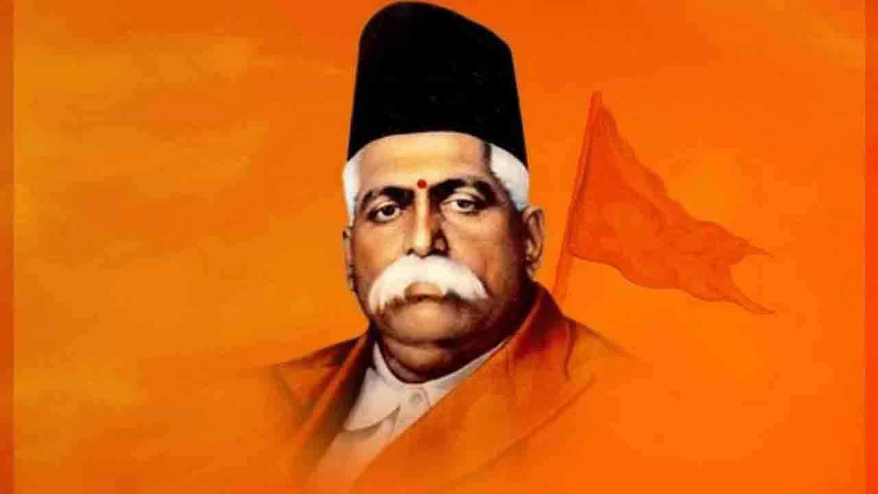 RSS Founder: పాఠంగా ఆర్ఎస్ఎస్ వ్యవస్థాపకుడి స్పీచ్.. వ్యతిరేకంగా నిరసనలు RSS Founder: పాఠంగా ఆర్ఎస్ఎస్ వ్యవస్థాపకుడి స్పీచ్.. వ్యతిరేకంగా నిరసనలు