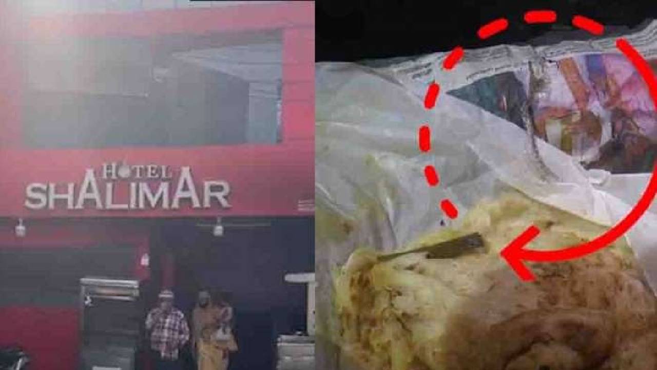 Dead Snake in Parotta: పరోఠాలో పాము చర్మం: కేరళలో హోటల్ సీజ్ చేసిన అధికారులు Dead Snake in Parotta: పరోఠాలో పాము చర్మం: కేరళలో హోటల్ సీజ్ చేసిన అధికారులు