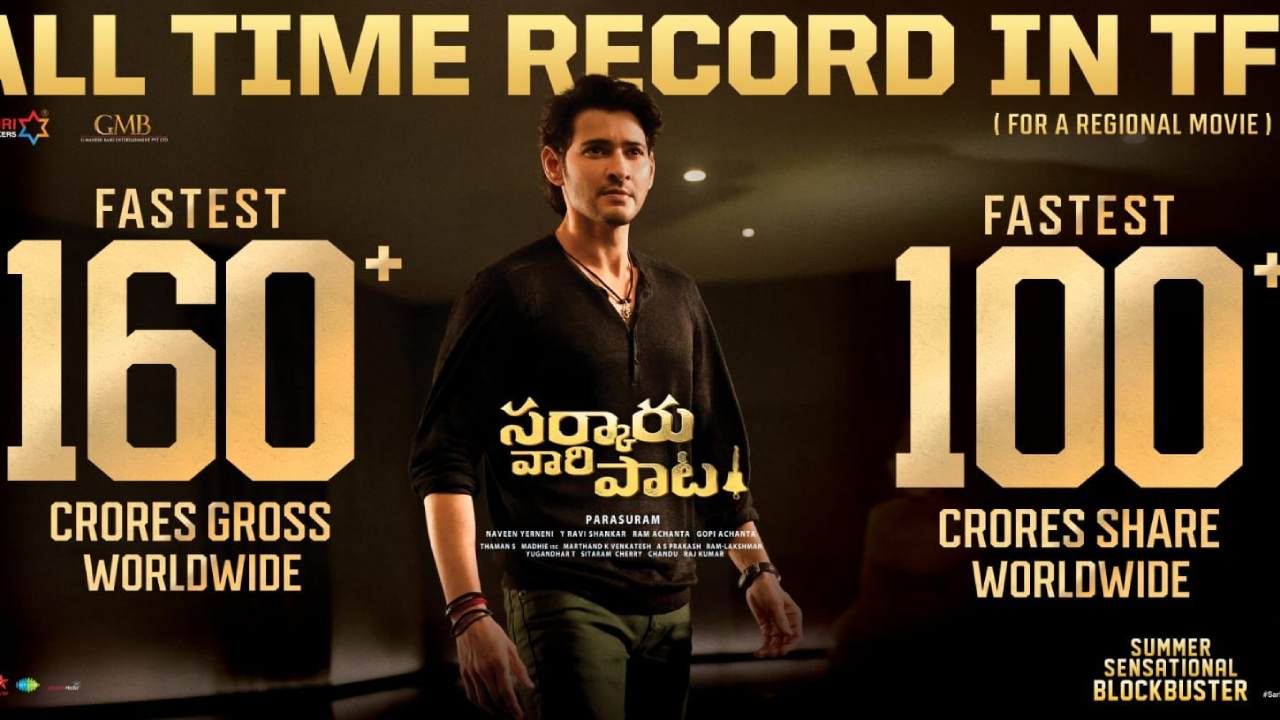 Mahesh Babu : రీజనల్ సినిమాతో 160 కోట్ల గ్రాస్.. 100 కోట్ల షేర్.. మహేష్ స్టామినాతో అదరగొడుతున్న ‘సర్కారు వారి పాట’ Mahesh Babu : రీజనల్ సినిమాతో 160 కోట్ల గ్రాస్.. 100 కోట్ల షేర్.. మహేష్ స్టామినాతో అదరగొడుతున్న ‘సర్కారు వారి పాట’