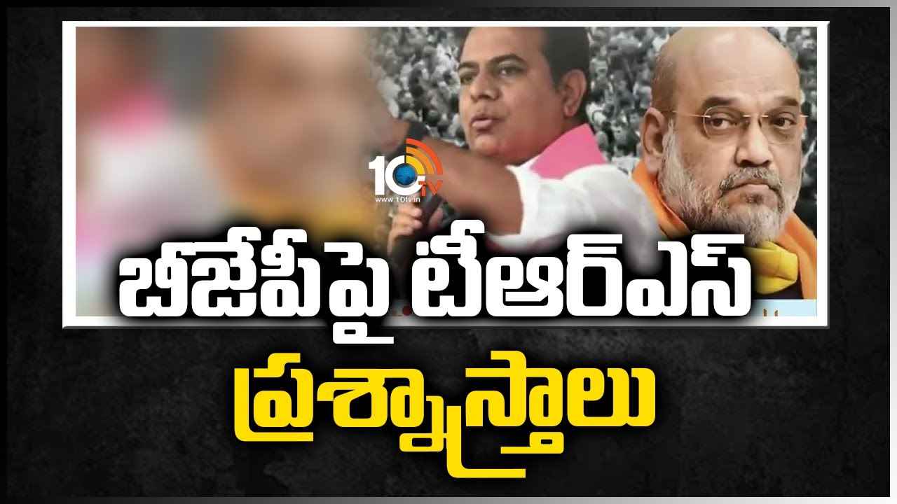 బీజేపీపై టీఆర్ఎస్ ప్రశ్నాస్త్రాలు