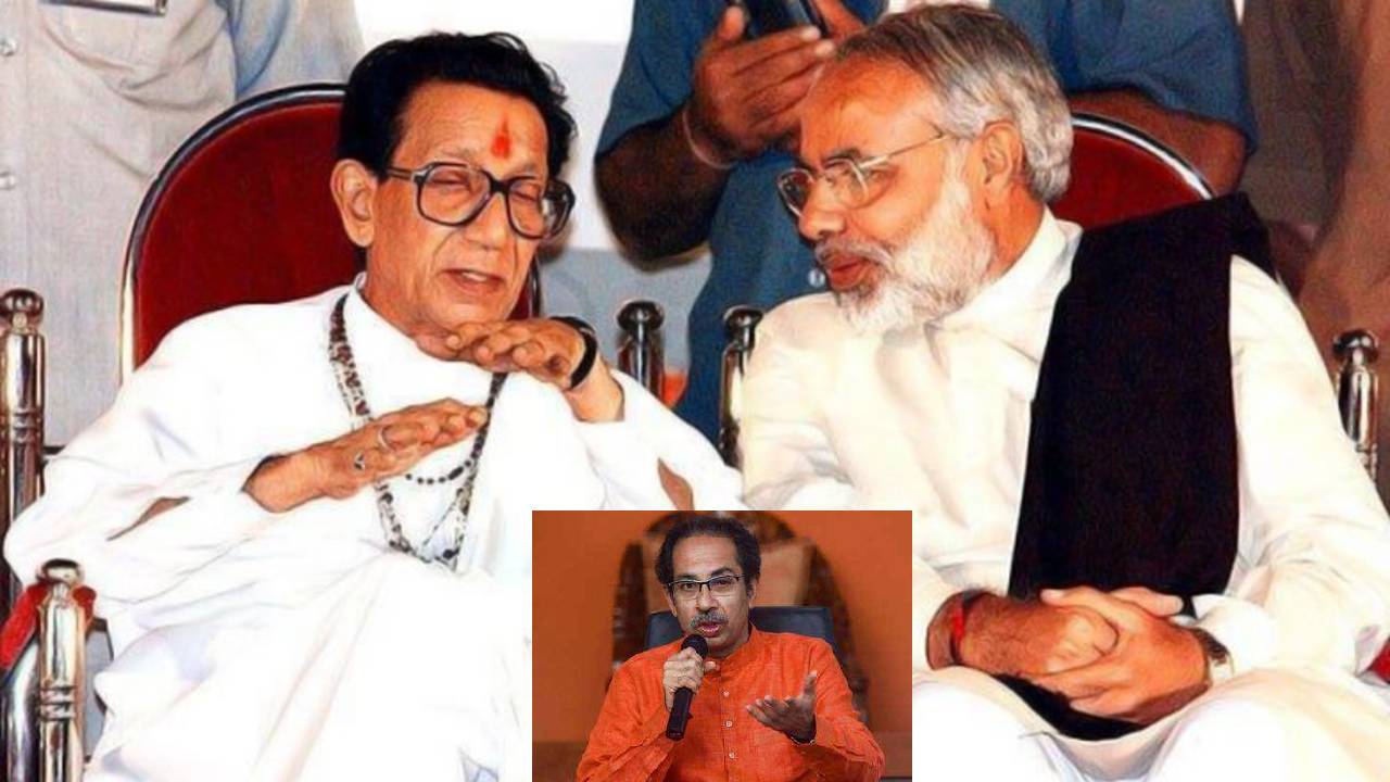 Uddhav Thackeray: “మోదీ లేకపోతే గుజరాత్ ఉండదు” బాల థాకరే వ్యాఖ్యలను బయటపెట్టిన సీఎం ఉద్ధవ్ Uddhav Thackeray: “మోదీ లేకపోతే గుజరాత్ ఉండదు” బాల థాకరే వ్యాఖ్యలను బయటపెట్టిన సీఎం ఉద్ధవ్