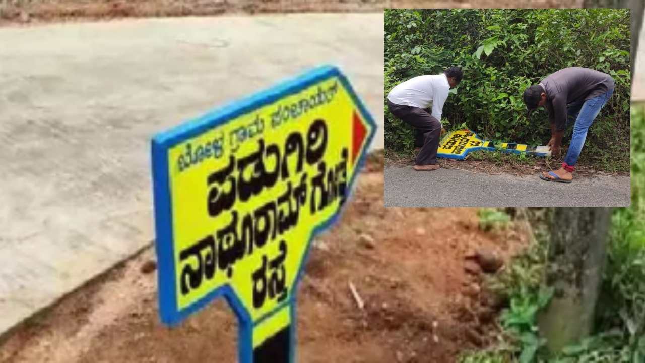 Karnataka కర్ణాటకలో వీధికి గాంధీజీని చంపిన ‘గాడ్సే’ పేరు.. Karnataka కర్ణాటకలో వీధికి గాంధీజీని చంపిన ‘గాడ్సే’ పేరు..