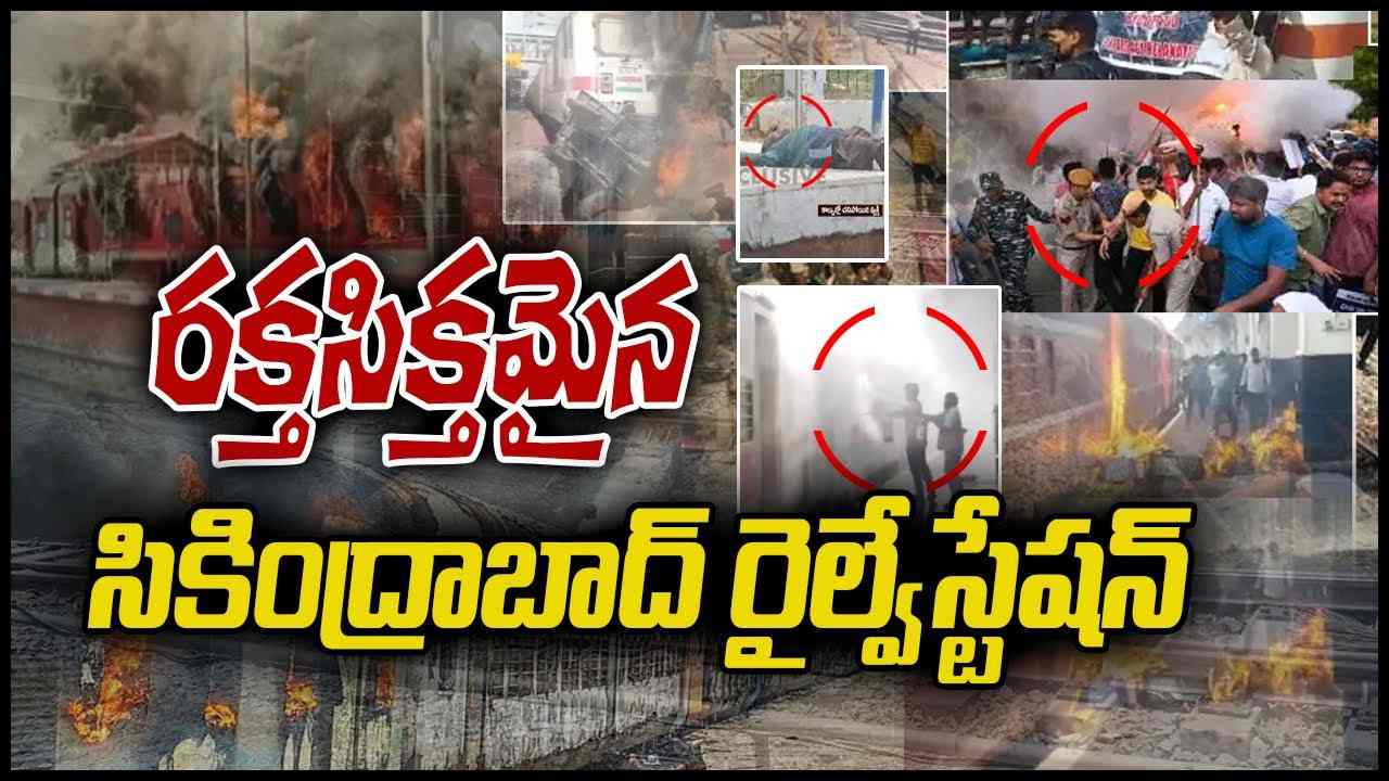 రక్తసిక్తమైన సికింద్రాబాద్ రైల్వే‎స్టేషన్