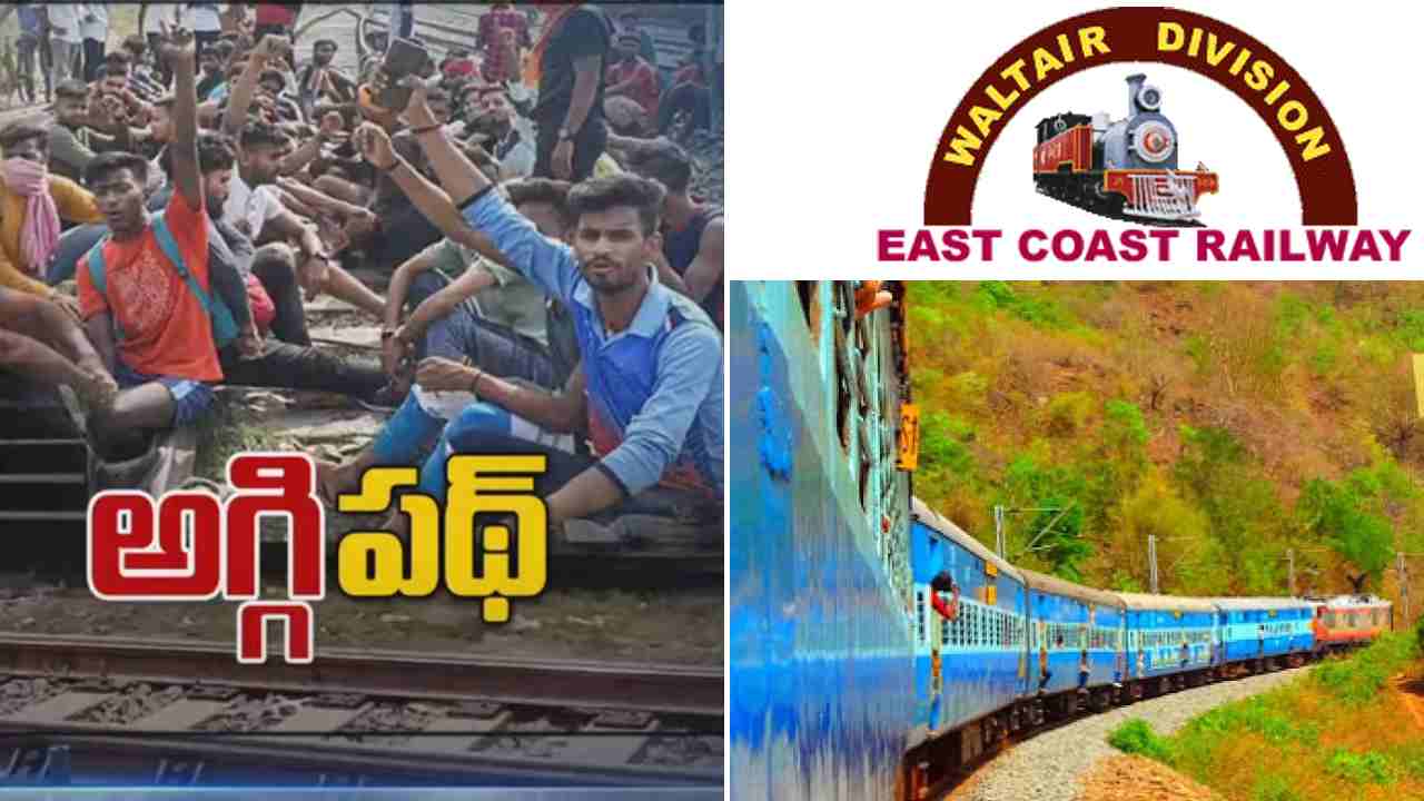 # Agnipath : సికింద్రాబాద్ ఘటనతో వాల్తేరు రైల్వే డివిజన్ అప్రమత్తం..భద్రత కట్టుదిట్టం.. # Agnipath : సికింద్రాబాద్ ఘటనతో వాల్తేరు రైల్వే డివిజన్ అప్రమత్తం..భద్రత కట్టుదిట్టం..