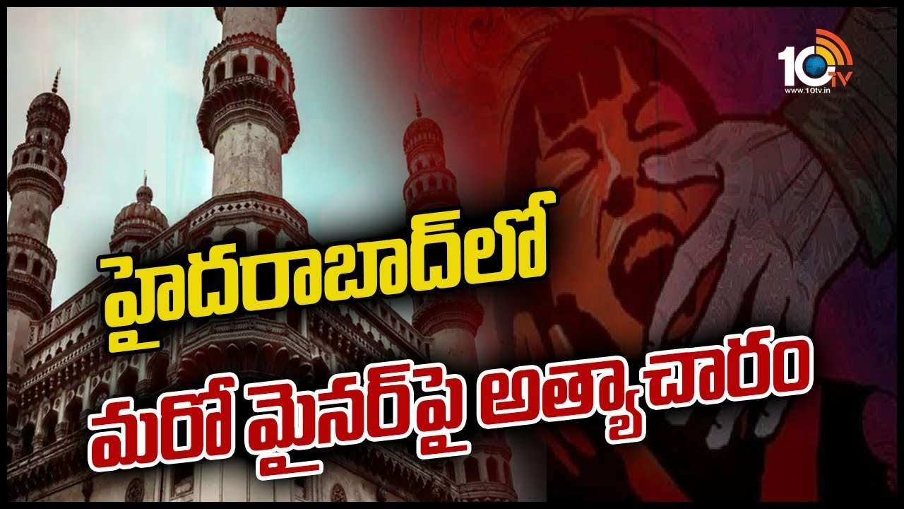 మరో మైనర్‎పై అత్యాచారం