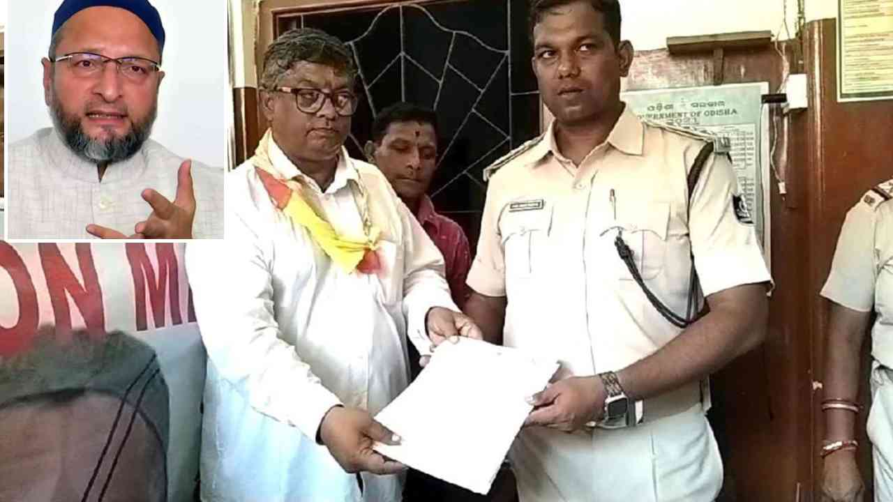Asaduddin Owaisi: ఒడిశాలో అసదుద్దీన్ ఒవైసీపై ఎఫ్ఐఆర్ నమోదు.. ఎందుకంటే.. Asaduddin Owaisi: ఒడిశాలో అసదుద్దీన్ ఒవైసీపై ఎఫ్ఐఆర్ నమోదు.. ఎందుకంటే..