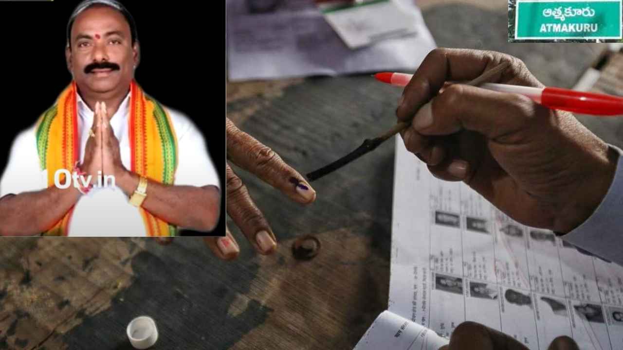 Bharat Kumar Yadav : ఆత్మకూరు ఉపఎన్నిక.. బీజేపీ అభ్యర్థి ఇతడే Bharat Kumar Yadav : ఆత్మకూరు ఉపఎన్నిక.. బీజేపీ అభ్యర్థి ఇతడే