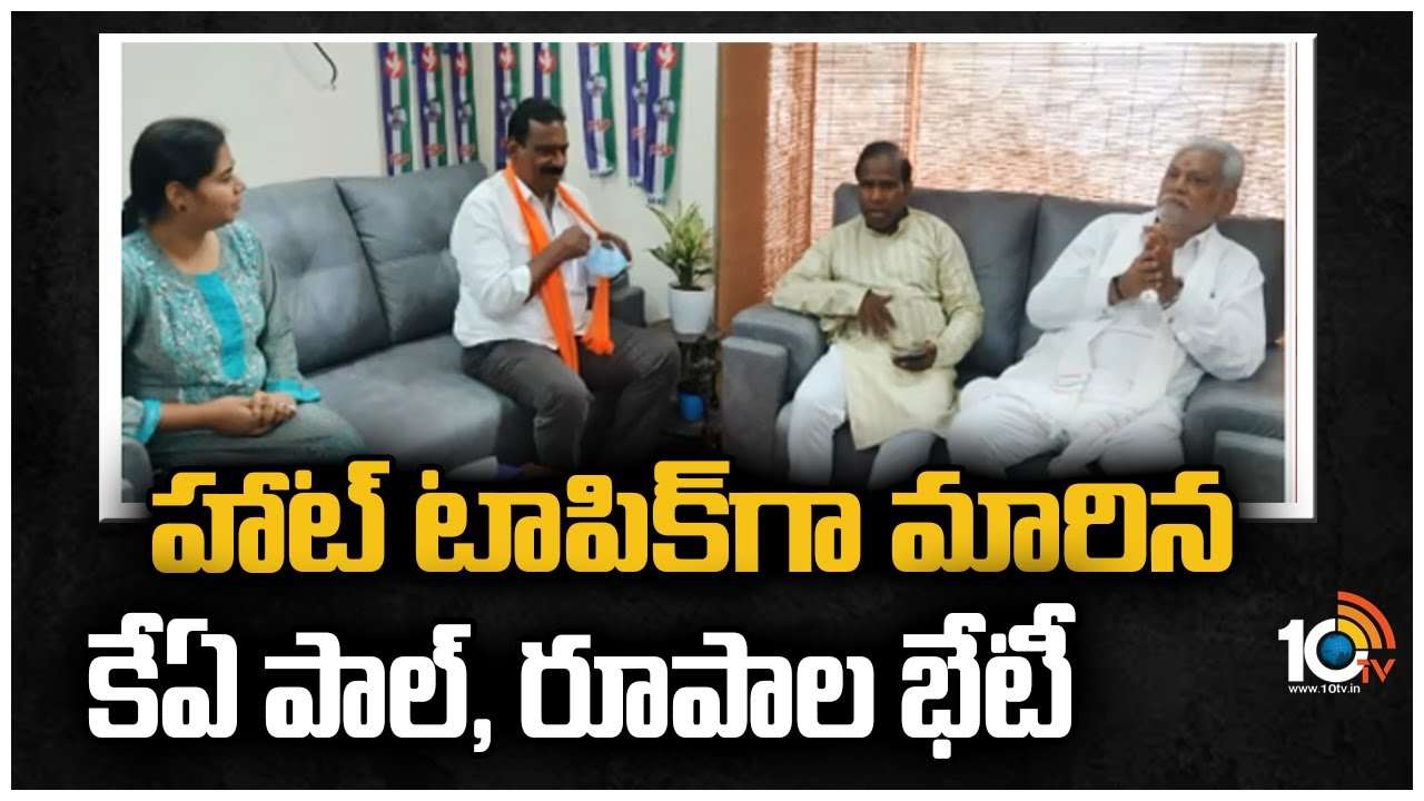 హాట్ టాపిక్‎గా మారిన కేఏ పాల్, రూపాల భేటీ